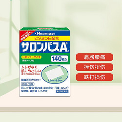 SALONPAS 撒隆巴斯 日本久光制药膏药腰肩久光止痛膏贴原装进口官方旗舰肩痛腰痛肌肉痛（4.2cm*6.5cm）140片