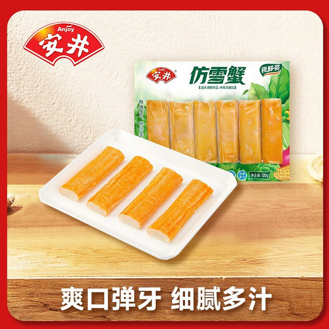 Anjoy 安井 仿雪蟹火锅丸子 120g*1袋