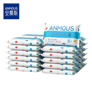 Anmous 安慕斯 海洋水小湿巾小包婴儿手口湿巾独立小包不添加随身携带整箱