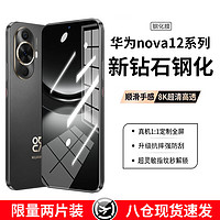 POZZO 适用于华为nova12钢化膜HUAWEI nova11/12活力版手机膜防摔全屏高清抗指纹