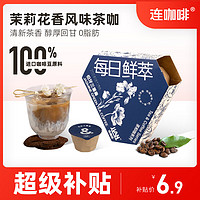 移动端、京东百亿补贴：Coffee Box 连咖啡 冷热即溶咖啡茶咖0脂肪速溶咖啡茉莉茶香 便携装