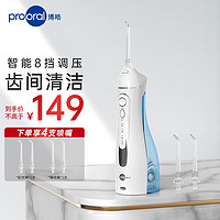 prooral 博皓 5025 冲牙器 蓝色