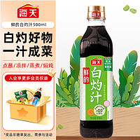 海天 鲜的白灼汁 500ml