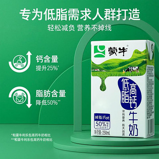 MENGNIU 蒙牛 低脂高钙牛奶250mL*16盒