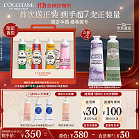 L'OCCITANE 欧舒丹 限定香氛润手霜4支护手霜套装礼盒保湿滋润防干裂男女生日礼物