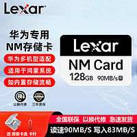 Lexar 雷克沙 NM储存卡 荣耀平板手机内存卡NM卡nCARD 适配Mate/nova/P多系列 128G 手机高速NM储存卡