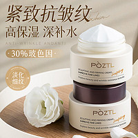 Pozitilan 泊紫汀兰 塑颜抗皱面霜 提拉紧致淡化细纹法令纹抬头纹补水保湿 男女士嫩肤霜