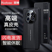 Yoobao 羽博 华为mate50pro手机壳Mate50保护套真皮智能视窗壳50e镜头全包翻盖防摔壳时尚商务款 Mate50/50E头层牛皮丨智能视窗 镜头全包丨奢华手感丨轻薄防摔