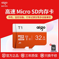 aigo 爱国者 32g高速内存卡行车记录仪sd卡监控摄像头32g存储卡相机通用