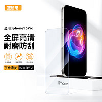 至朗尼 适用苹果16/16promax钢化膜防窥全屏覆盖iPhone16plus抗指纹防爆高清手机膜