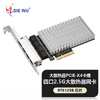 DIEWU 4口2.5G千兆PCIEX4网卡Realtek RT8125芯片大散热片台式机内置四口有线电口网卡TXA197