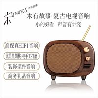 MUYGS 木有故事 复古电视音响 无线便携式蓝牙音箱可爱复古迷你小音响家用实木收音机情人节生日年会礼品 黑胡桃
