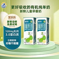 百跃 羊乐乐有机纯羊奶200ml