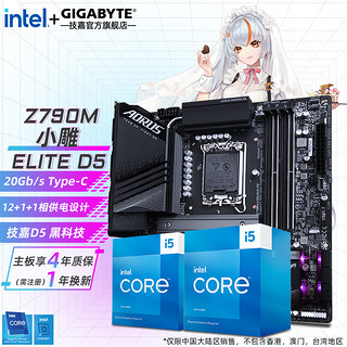 GIGABYTE 技嘉 英特尔14代i5 14600KF/14490F/14400F搭B760/Z790主板CPU套装