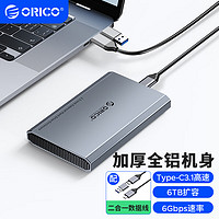 ORICO 奥睿科 移动硬盘盒2.5英寸Type-C3.1铝合金SATA串口机械/SSD固态硬盘笔记本电脑台式机外置盒子DD25