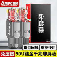 AMPCOM 安普康 六类免压水晶头  2个 AMC602GY