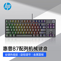 移动端、京东百亿补贴：HP 惠普 K10G-87机械键盘有线游戏键盘电竞网吧吃鸡键盘金属面板混彩背光87键黑色混光茶轴