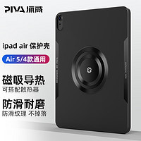 PIVA 派威 ipad pro保护套磁吸平板保护壳11英寸2022/2021适用于苹果平板电脑轻薄散热