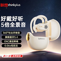 Lenovo 联想 蓝牙耳机挂耳式 骨传导概念真无线运动游戏降噪 适用苹果华为小米 LP81米色