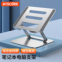 ATSCORE 笔记本支架电脑支架无极升降悬空散热器铝合金桌面立式增高架底座苹果Mac联想拯救者华为折叠架子