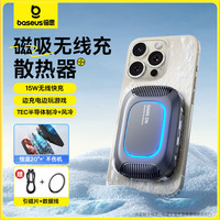 倍思【2024年顶配】倍思手机散热器15W无线充 磁吸直播游戏平板半导体降温适用于苹果iPad华为 【顶配可磁吸】15W无线充款