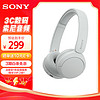 SONY 索尼 WH-CH520 舒适高效头戴式无线蓝牙耳机