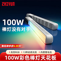 ZHIYUN 智云 写趣CF100抖音网红摄影室内100W充电桌面便携式手持led补光灯