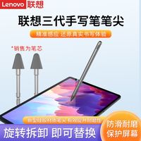 联想三代联想手写笔-笔芯小新触控笔Pad Pro12.6英寸4096级压感