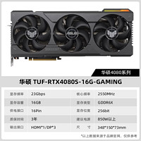 ASUS 华硕 ROG华硕RTX4080 SUPER O16G显卡 独立显卡猛禽电脑游戏