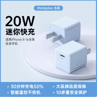 联想thinkplus 口红电源 20W 蓝色