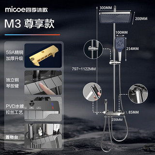 micoe 四季沐歌 淋浴花洒套装 枪灰色四功能钢琴按键花洒家用浴室增压花洒全套 钢琴按键+雨幕顶喷