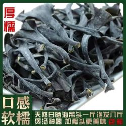 纽荣 霞浦特产日晒干海带头特厚炖汤厚实烘干海带头一斤泡八斤