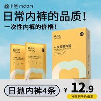 棉小然一次性内裤女士无菌孕产妇产后加大码独立包装灭菌旅行三角日抛裤 【第三件0元】轻奢条纹-4条 L码(90-110斤)