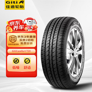 Giti 佳通轮胎 Comfort T20 汽车轮胎 经济耐用型 185/70R14 92H