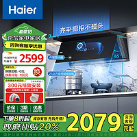 Haier 海尔 超薄平嵌系列 CXW-258-E900C21U1 顶侧双吸式吸油烟机