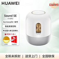 HUAWEI 华为 音响SoundX 2021 Joy无线智能音箱SE帝瓦雷高端音质蓝牙