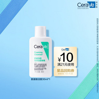 CeraVe 适乐肤 试用修护净颜洁面啫喱30ml(洁面油性敏感肌氨基酸洗面奶)