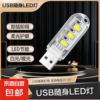 JX 京喜 USB小夜灯白灯-普通款
