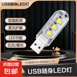 JX 京喜 USB小夜灯白灯-普通款