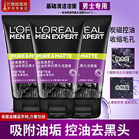 移动端、京东百亿补贴：L'OREAL PARIS 欧莱雅（LOREAL）男士洗面奶洁面乳控油清痘深层清洁磨砂抗黑头角质氨基酸男青少年 炭爽抗黑头洁面50ml*3