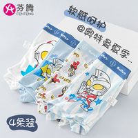 芬腾经典奥特曼男童内裤莫代尔平角儿童四角裤夏季薄款男孩冰丝款