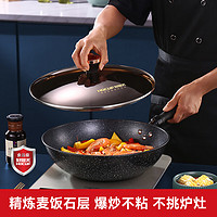 HOCUF 好厨夫 不粘麦饭石炒锅 家用平底低油烟不沾炒菜锅煎炸锅明火电磁炉通用 麦饭石不粘炒锅 33cm