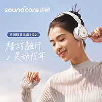 88VIP：SoundCore 声阔 H30i无线蓝牙耳机2024新款游戏降噪超长续航适用苹果安卓