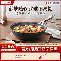 Tefal 特福 不粘煎炒锅 28cm