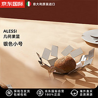 ALESSI 阿莱西 果篮果盘 意大利进口金属镂空圆形装饰 几何系列 MT01银色