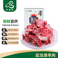 伊聚德 YIJUDE 伊聚德 宁夏盐池滩羊 原切羊蝎子 850g 生鲜羊肉