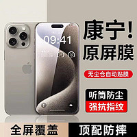 JOYROOM 机乐堂 适用于苹果15钢化膜iPhone14/13/12无尘仓防窥防爆高清膜