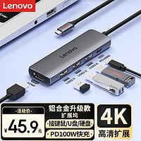 联想（Lenovo）Type-C扩展坞USB分线器USB转换器HDMI转接拓展坞4K投屏扩展PD快充适用手机平板小新笔记本电脑