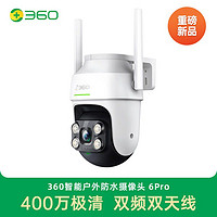 360 摄像头户外防水球机6Pro家用WiFi摄像机全景监控智能全彩夜视