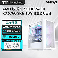 百亿补贴：Thermaltake 曜越 AMD锐龙5 7500F/5600 RX6750GRE白色游戏主机DIY台式组装电脑整机